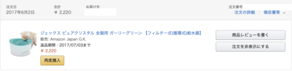 ピュアクリスタル注文履歴