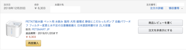 PETKIT給水器注文履歴